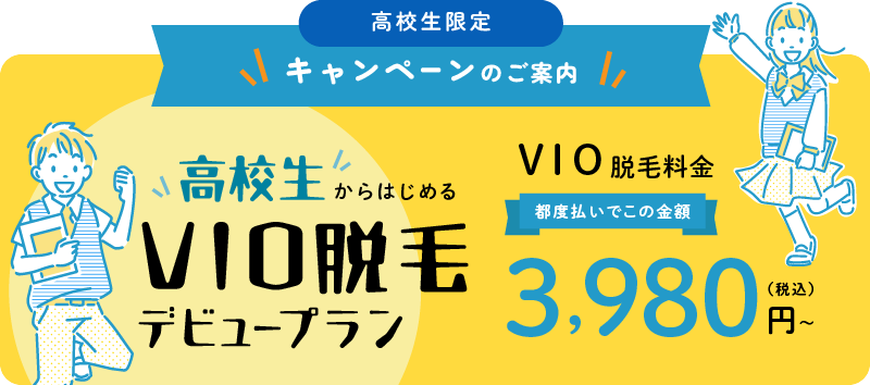 デビュープラン